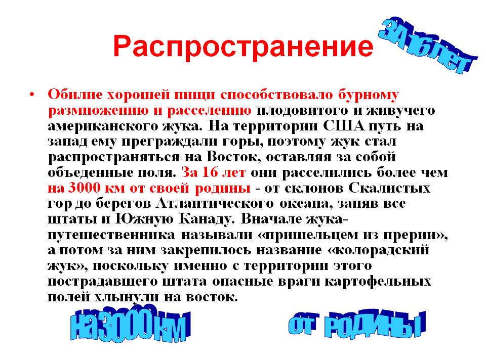 Распространение