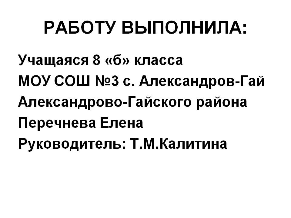 Работу выполнила