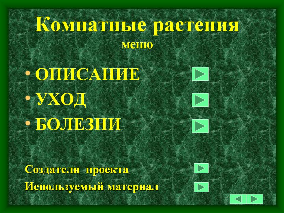 Меню