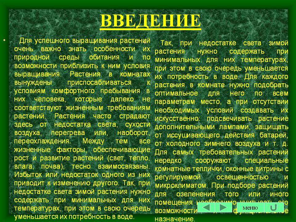 Особенности