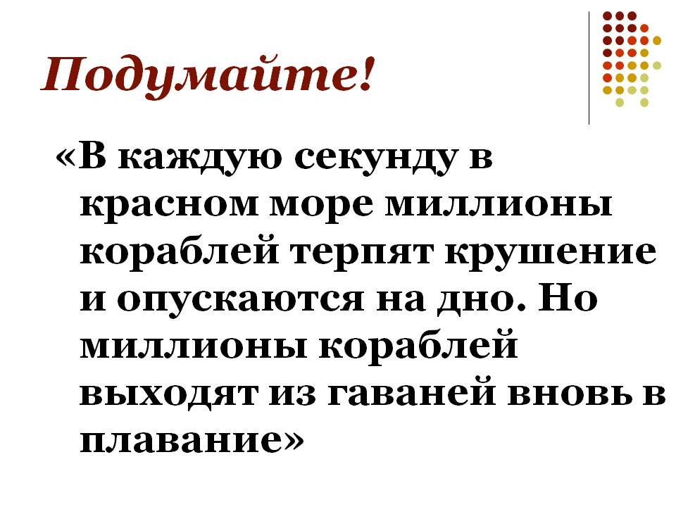 Подумайте