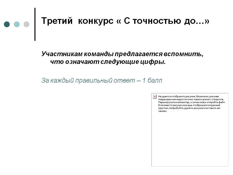 Что означают следующие цифры