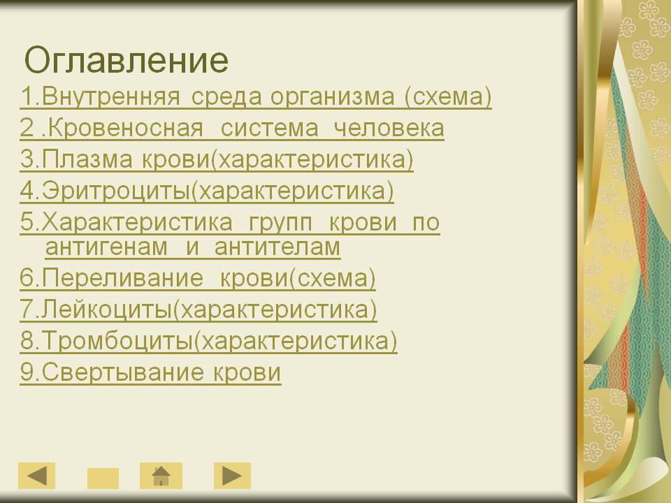 Внутренняя среда