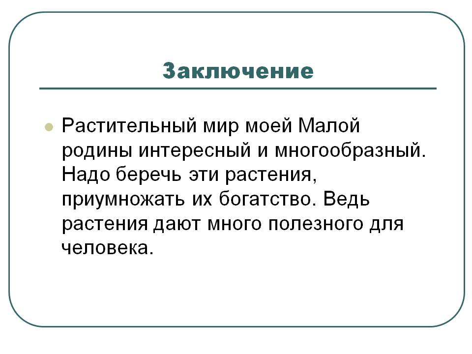 Растительный мир