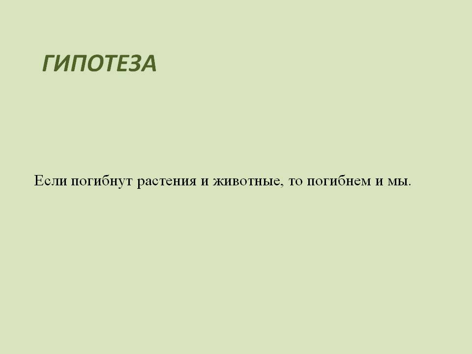 Растения и животные