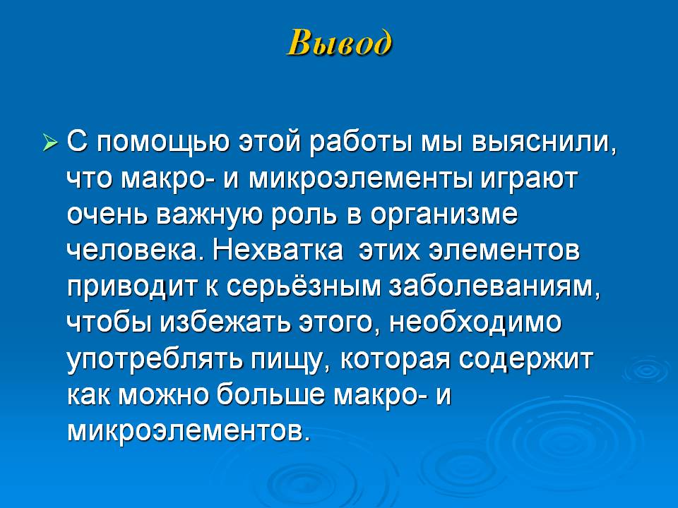 Вывод