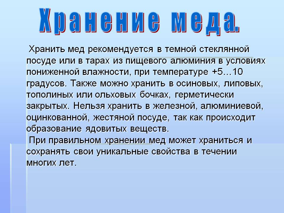 Х р а н е н и е м е д а