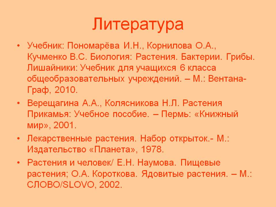Литература