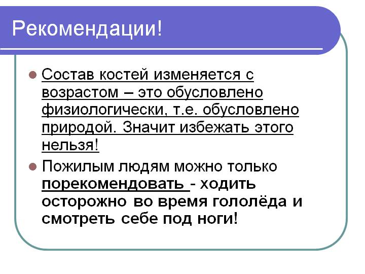 Рекомендации