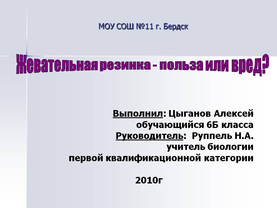 Жевательная резинка - польза или вред