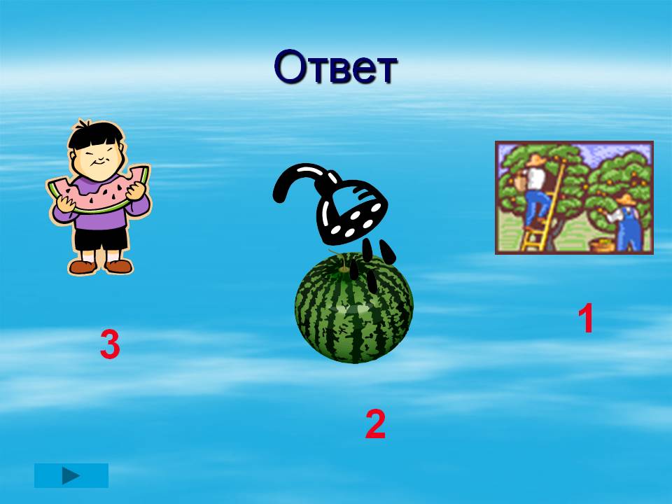 Ответ