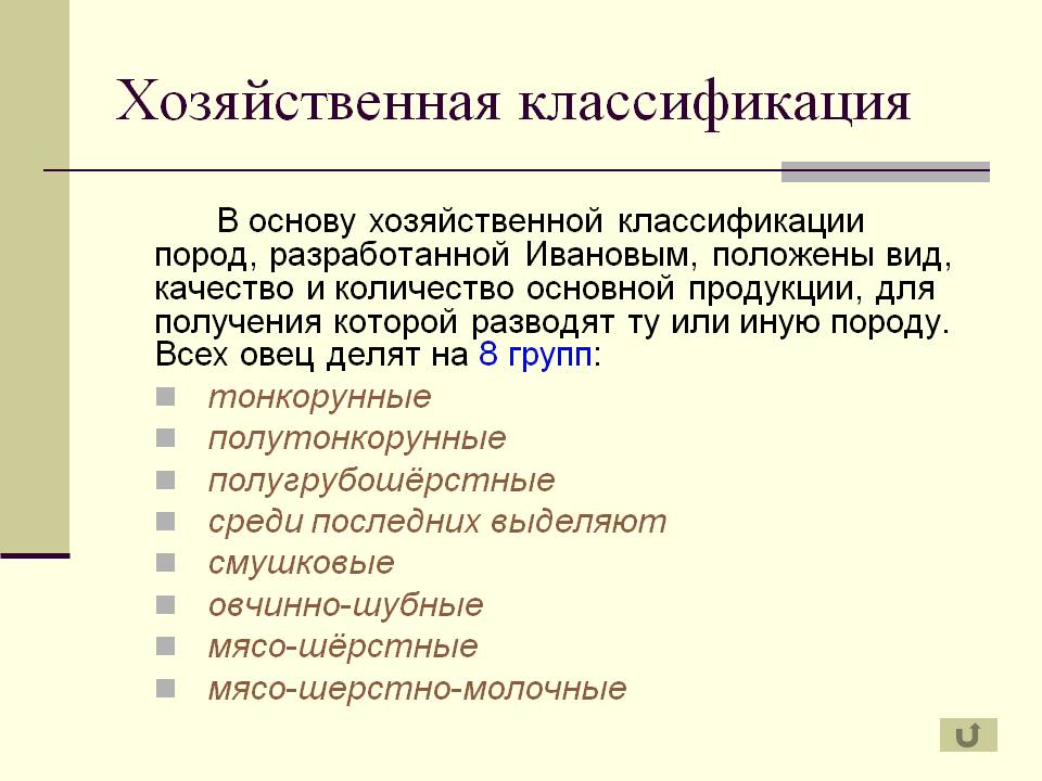 Хозяйственная классификация