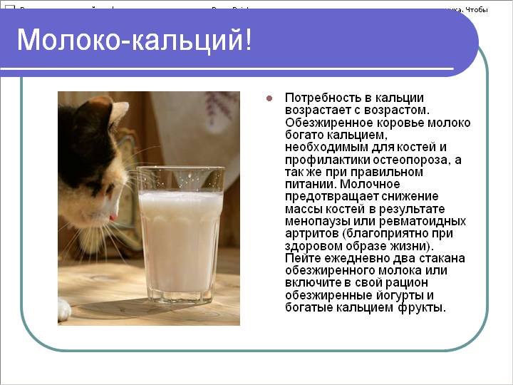 Молоко-кальций