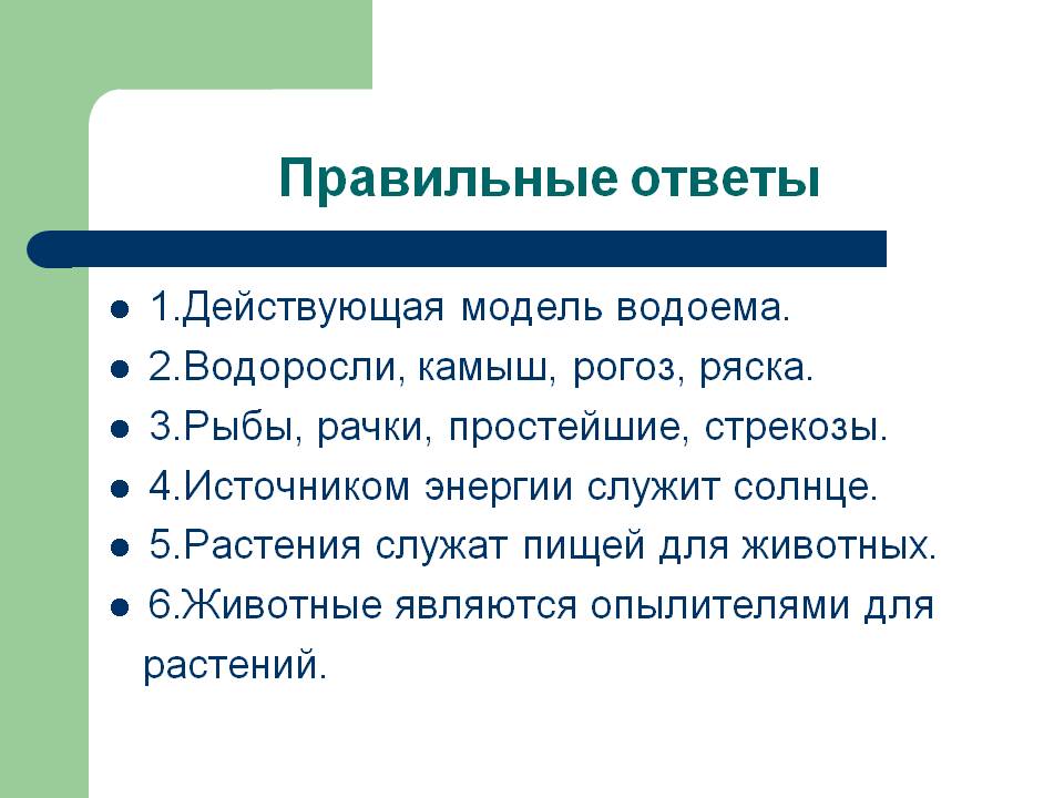 Правильные ответы