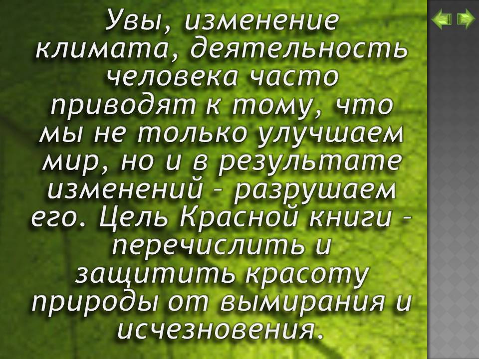 Изменение климата