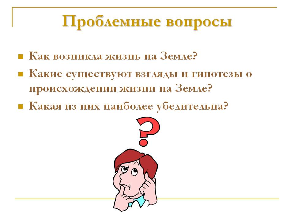 Жизнь на Земле