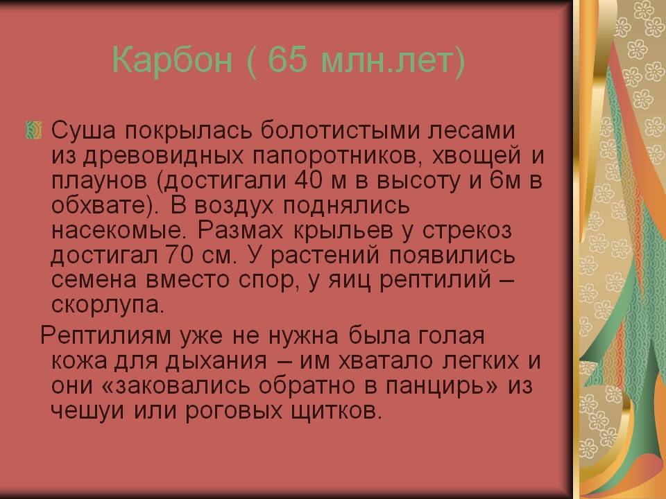 Карбон