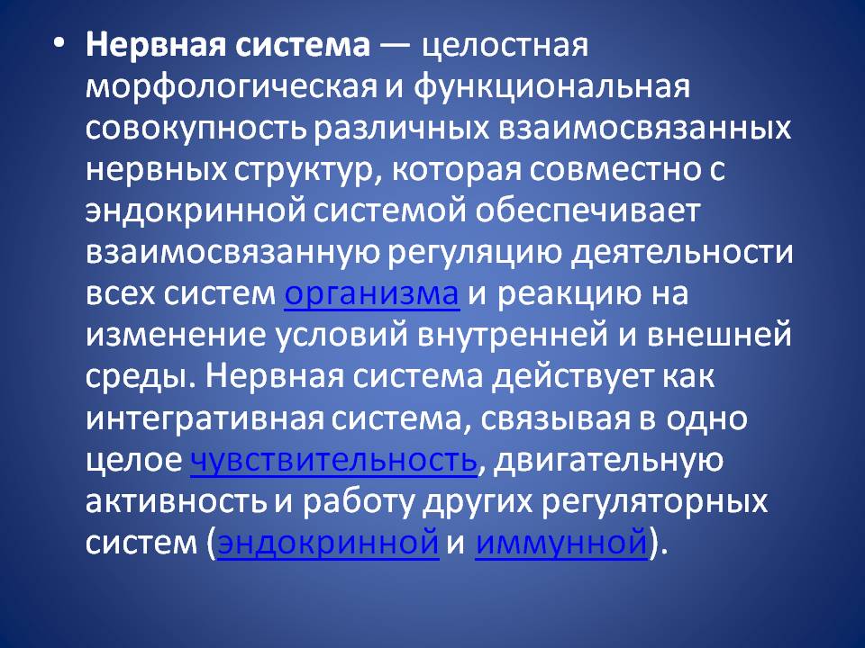 Интегративная система