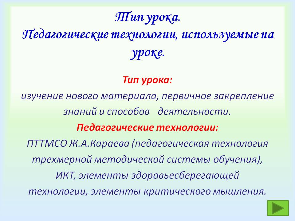 Тип урока