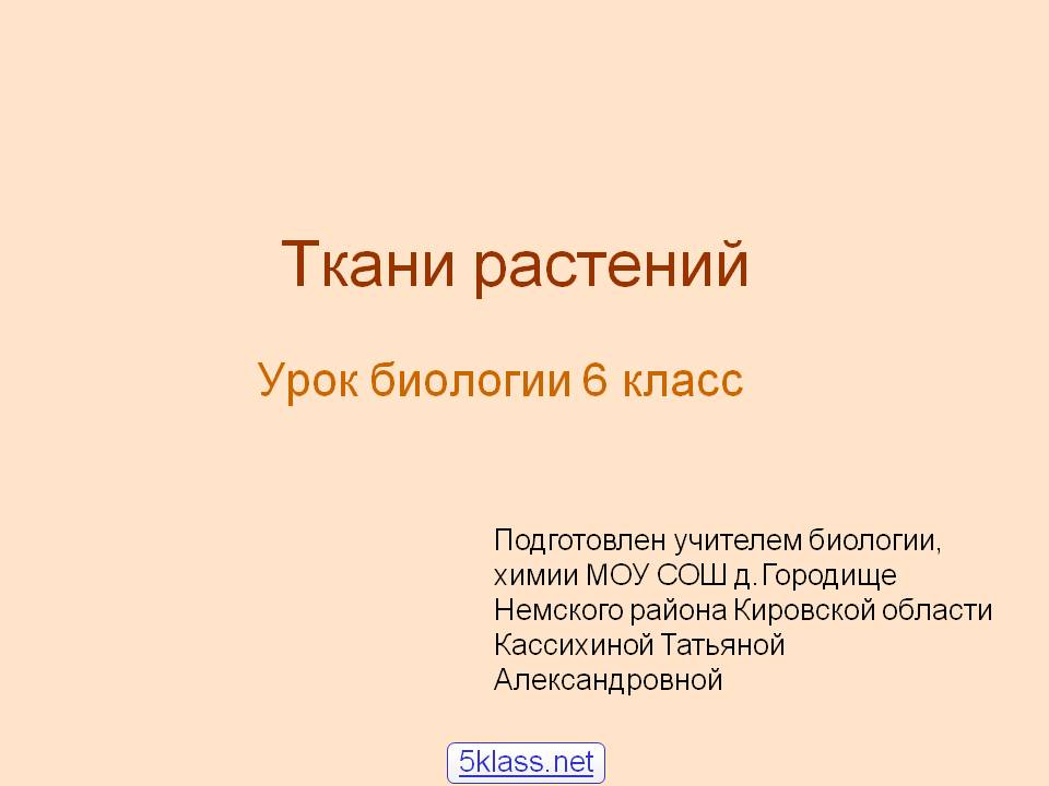 Ткани растений