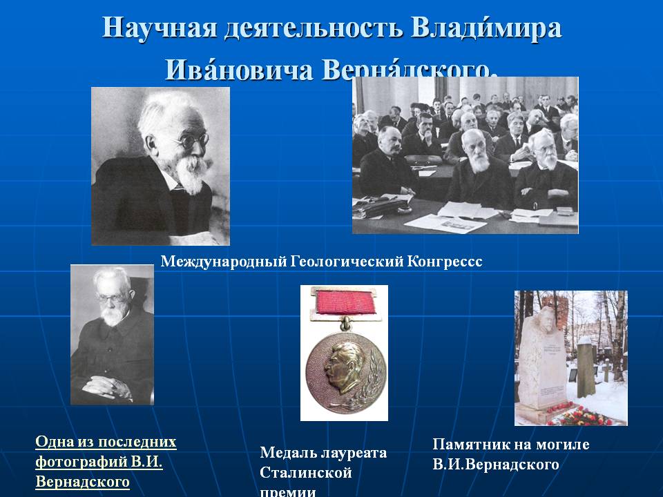 Международный Геологический Конгрессс