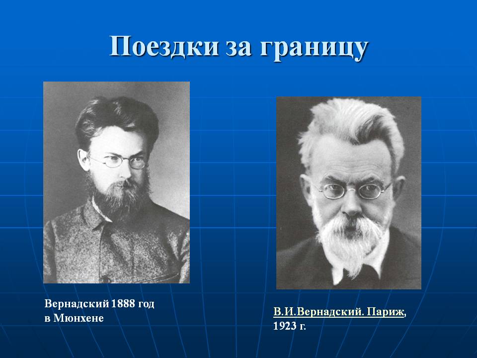 Поездки за границу