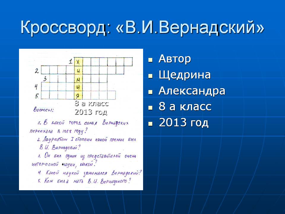 Кроссворд