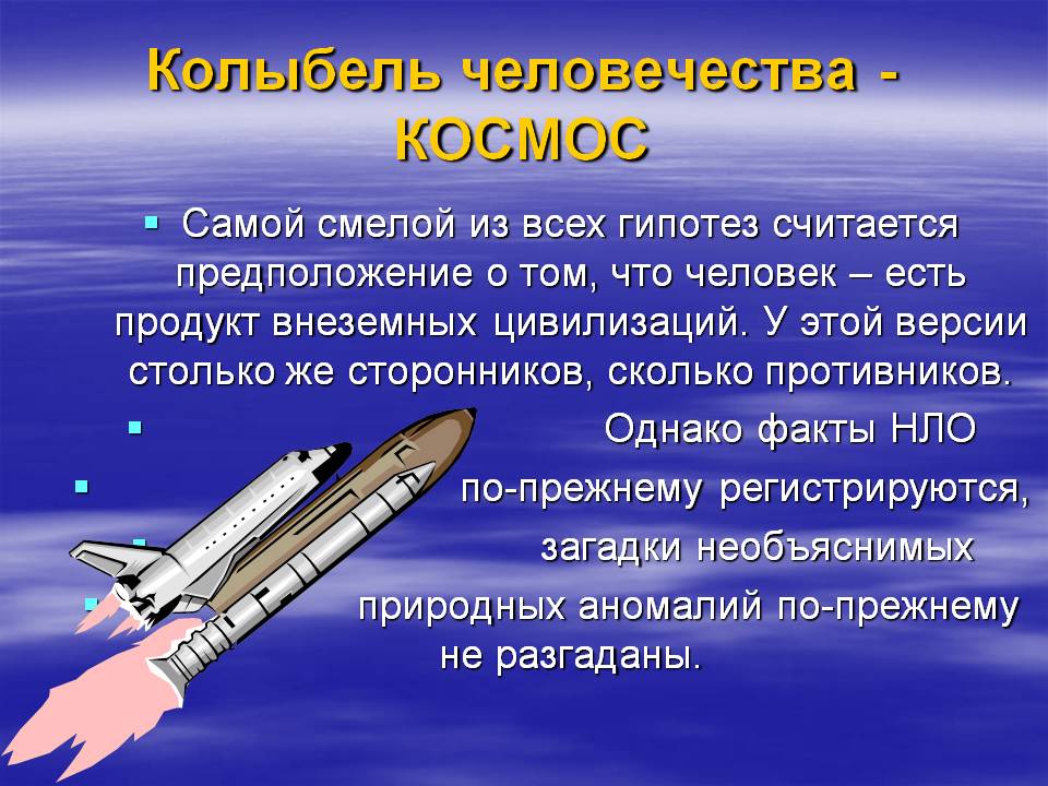 Колыбель человечества