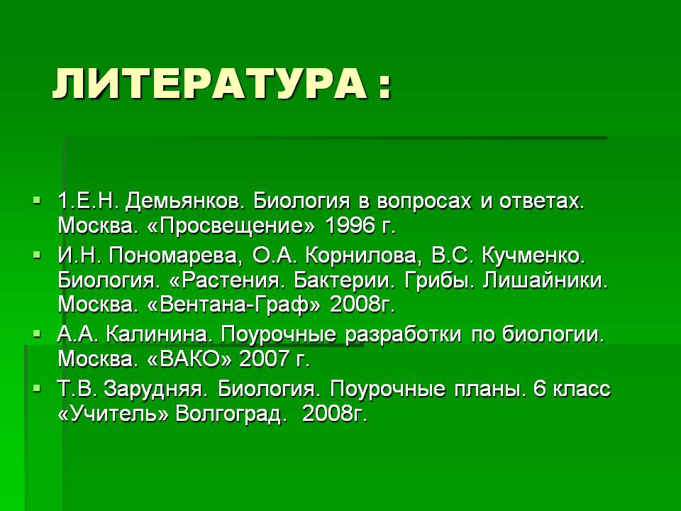 Литература