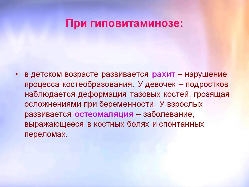 Рахит