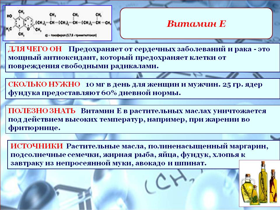 Витамин Е