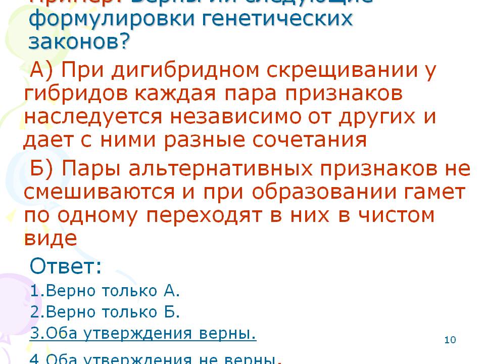 Формулировки генетических законов