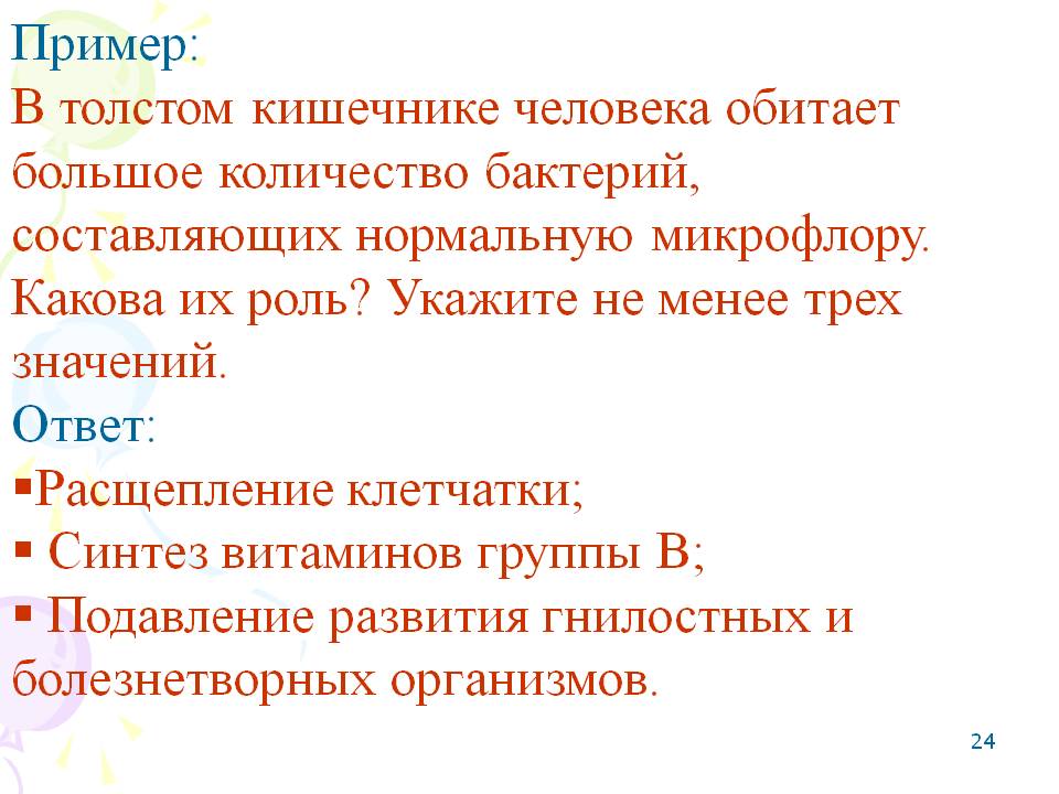 Расщепление клетчатки