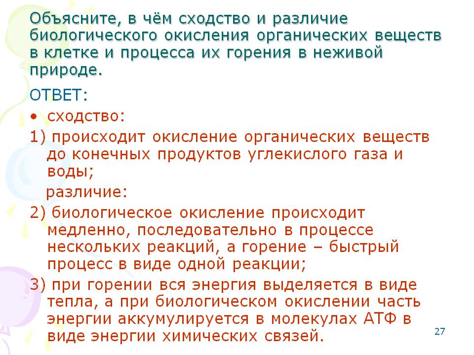 Окисление органических веществ