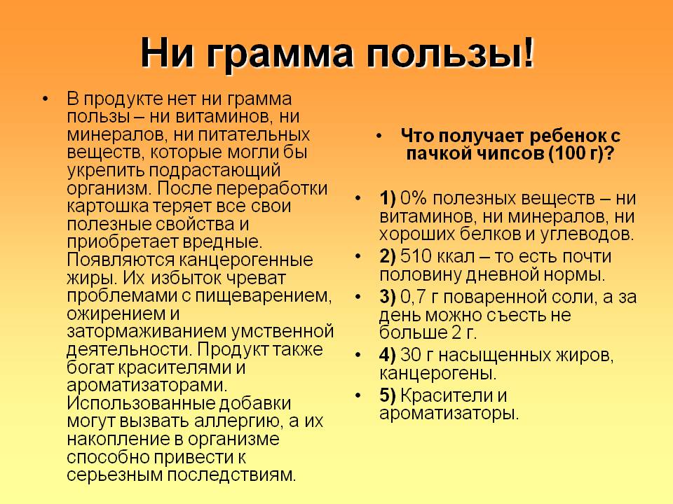 Ни грамма пользы