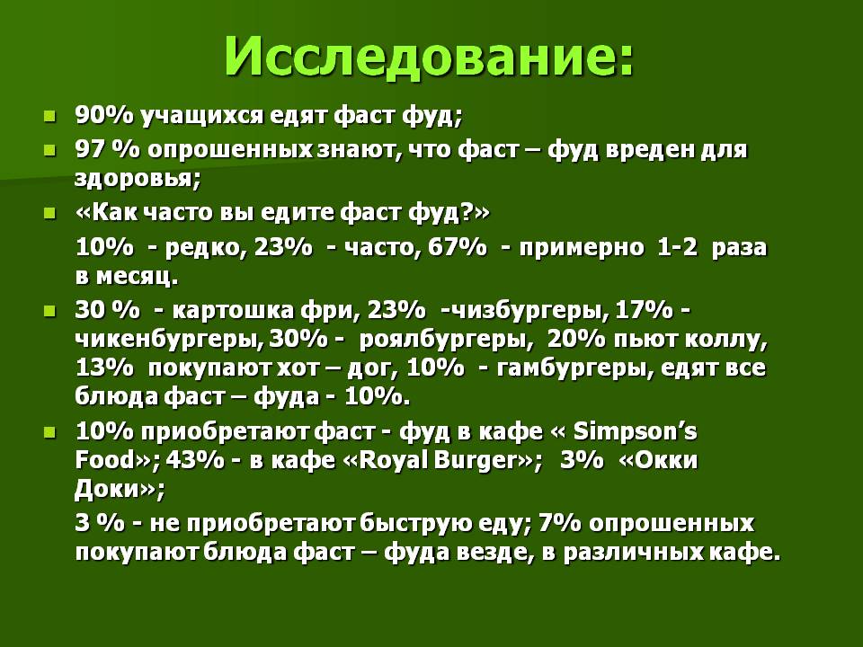Исследование