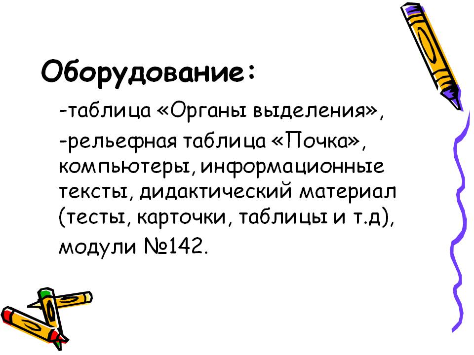 Оборудование