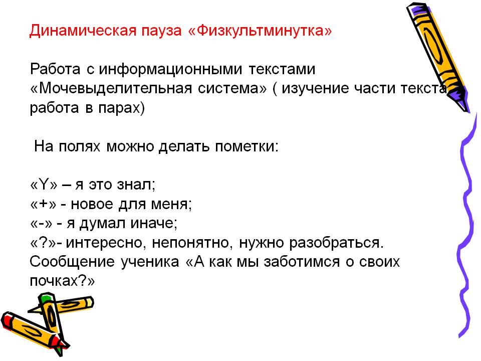 Динамическая пауза