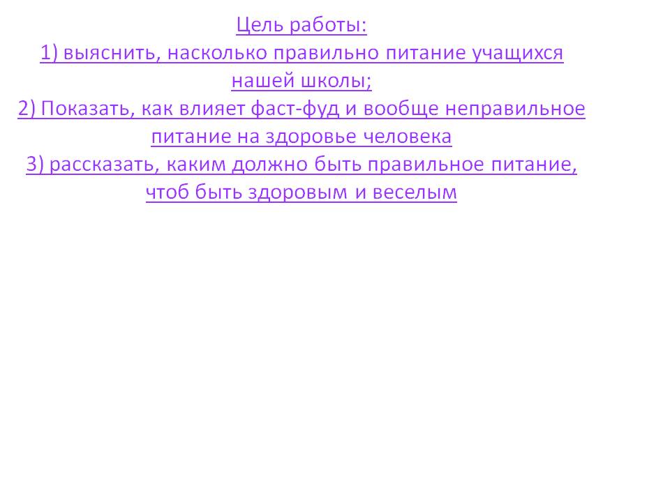 Цель работы