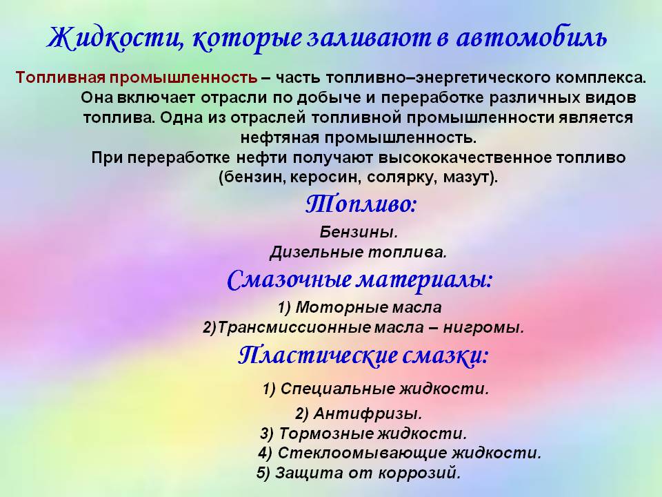 Жидкости