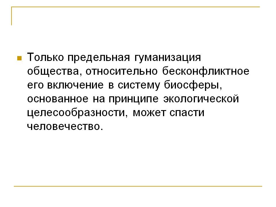 Человечество