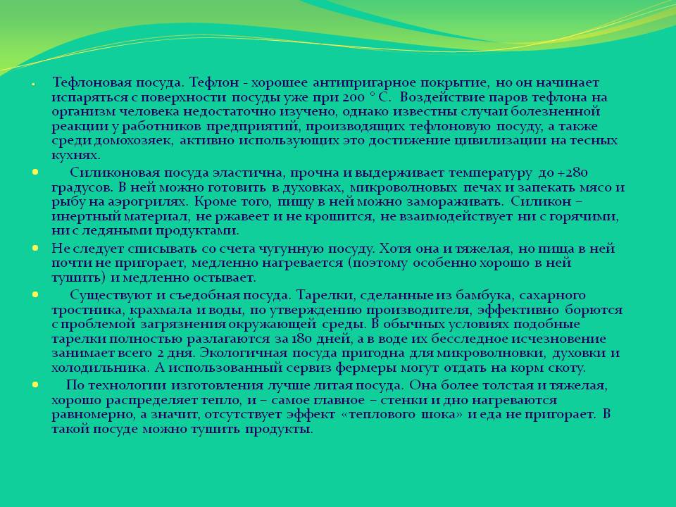 Тефлоновая посуда