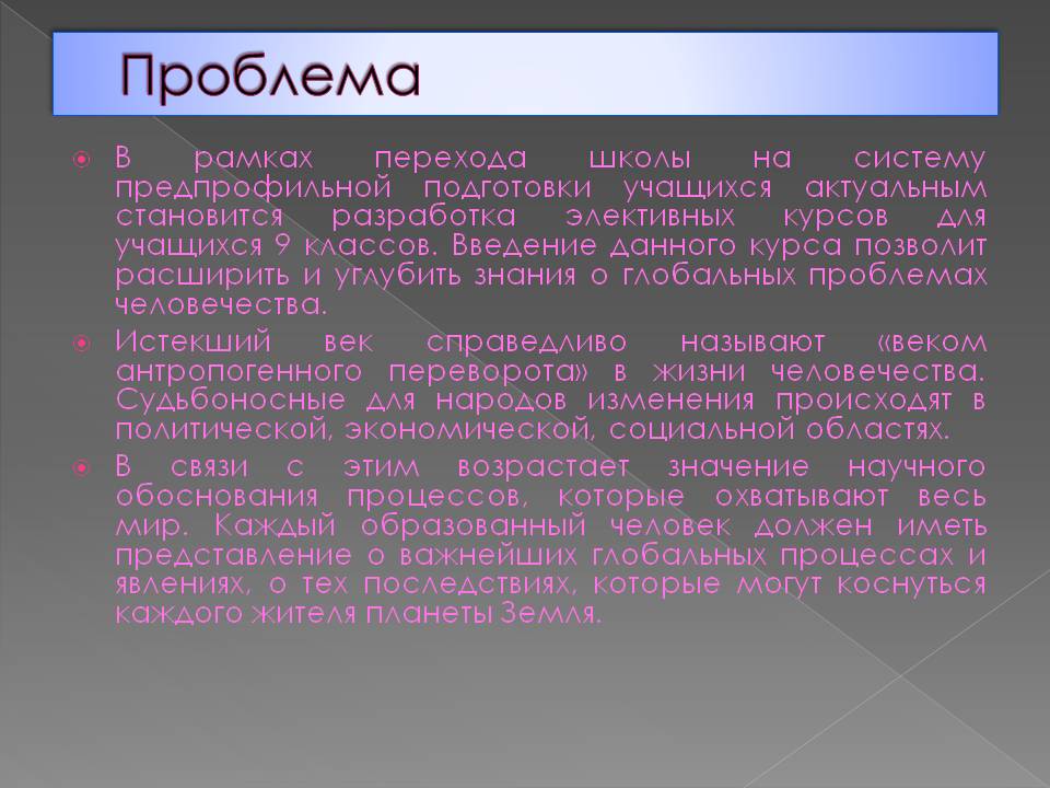 Проблема