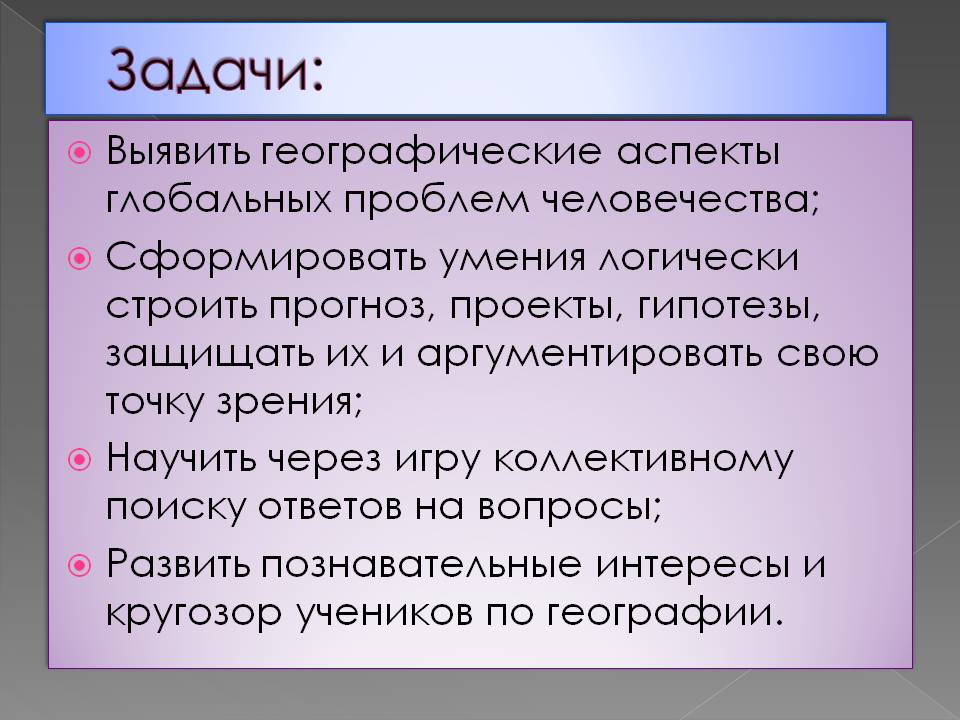 Выявить географические аспекты глобальных проблем человечества