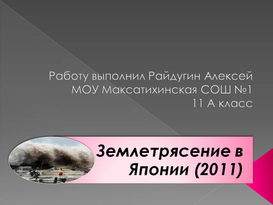 Работу выполнил Райдугин Алексей