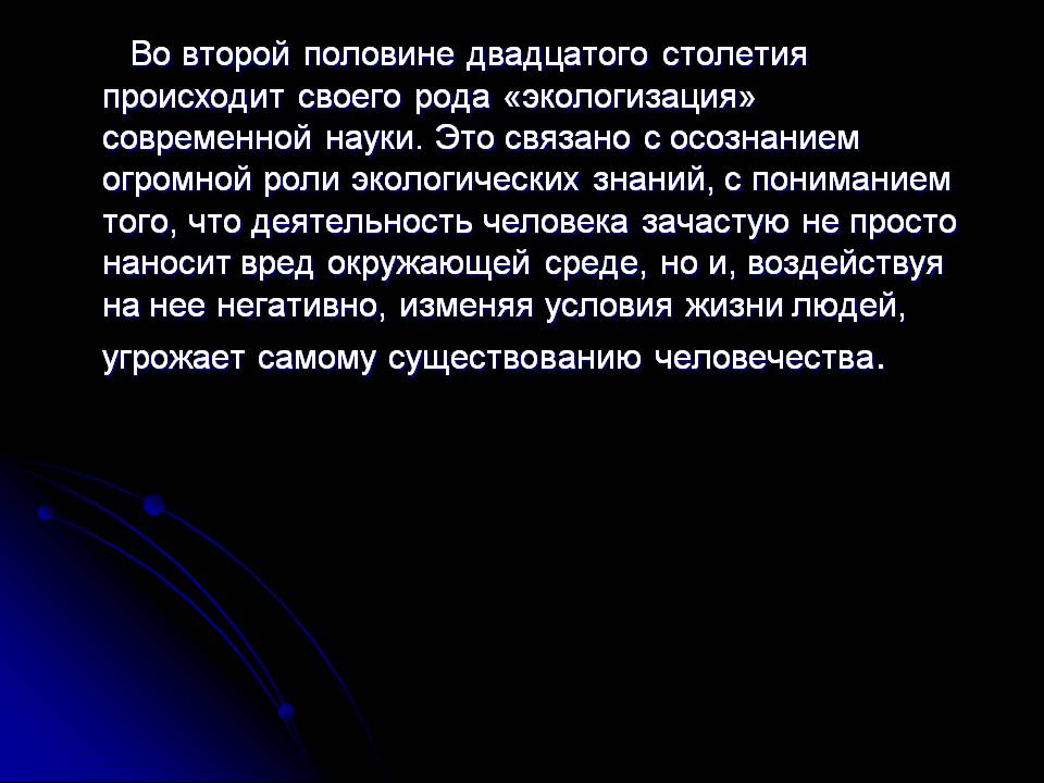 Во второй половине двадцатого столетия происходит своего рода