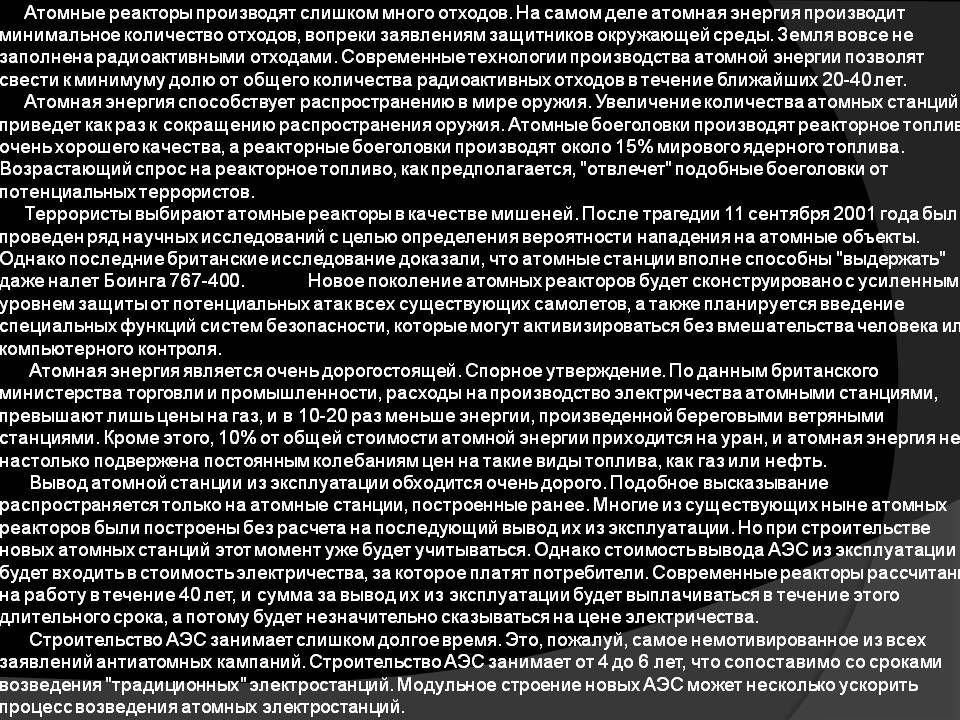 Атомные реакторы производят слишком много отходов