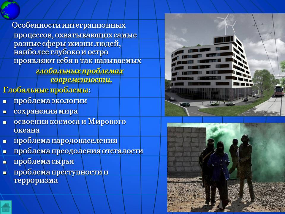 Особенности интеграционных процессов
