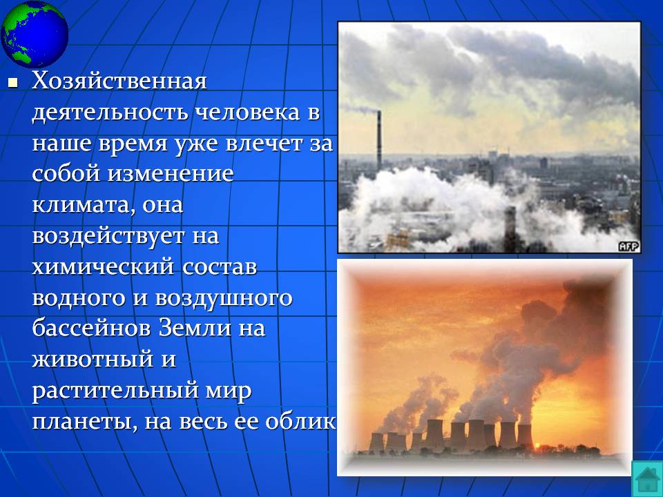 Хозяйственная деятельность человека