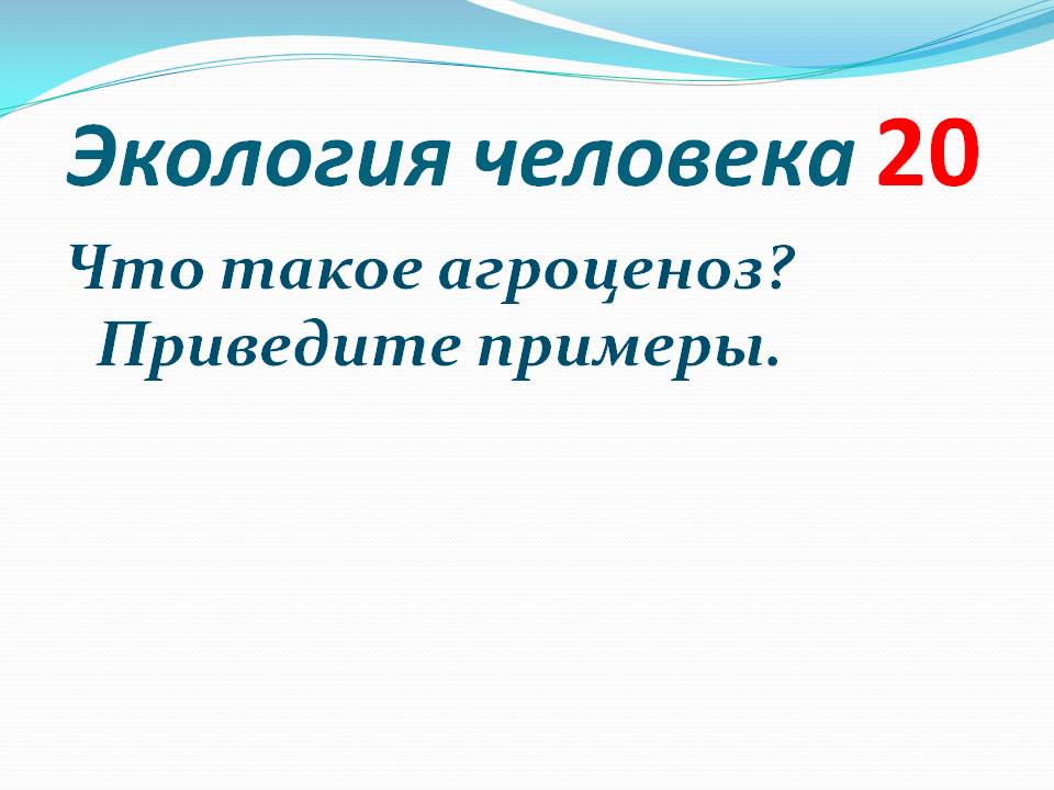 Что такое агроценоз